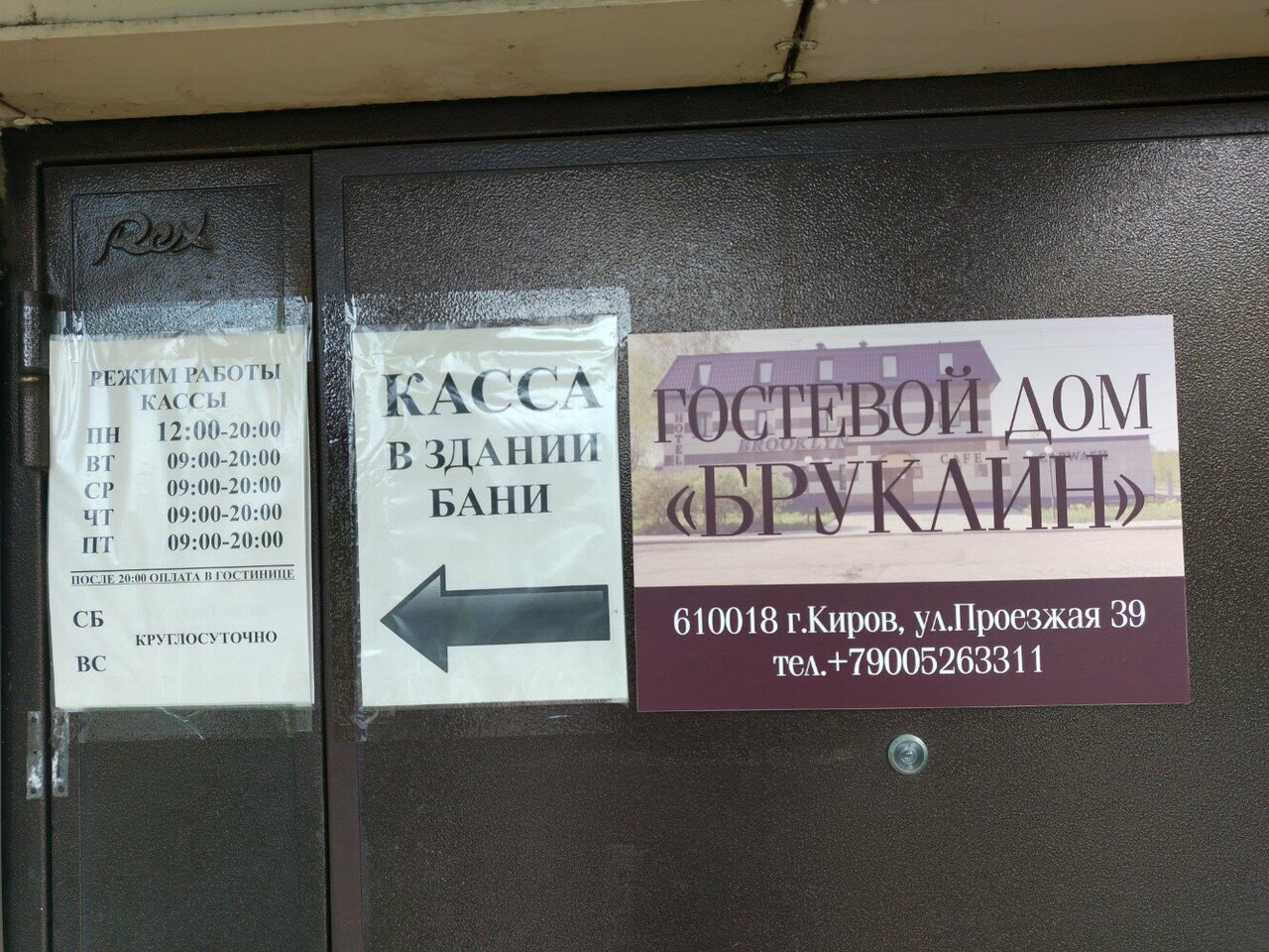 Гостиница Бруклин Киров-28