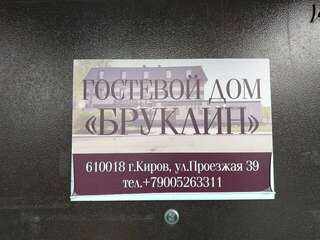 Гостиница Бруклин Киров-2