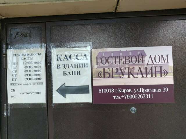 Гостиница Бруклин Киров-27
